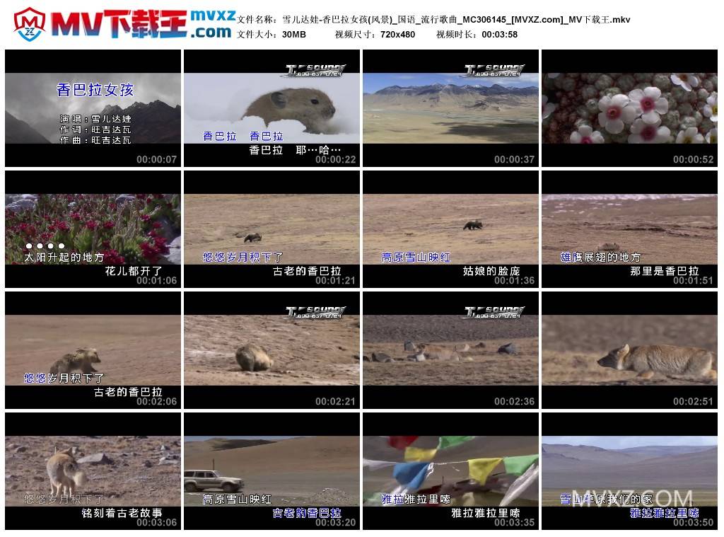 雪儿达娃-香巴拉女孩(风景)_国语_流行歌曲_MC306145